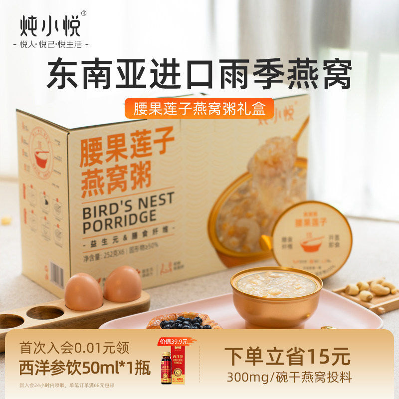 炖小悦腰果莲子燕窝粥礼盒即食燕窝孕妇老人滋补礼盒,传统滋补营养品,燕窝粥,淘宝优惠券,粉丝福利购,淘宝优惠卷