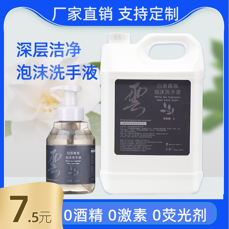 白茶香氛泡沫洗手液家用按压酒店宾馆民宿大桶装充装商用整箱批