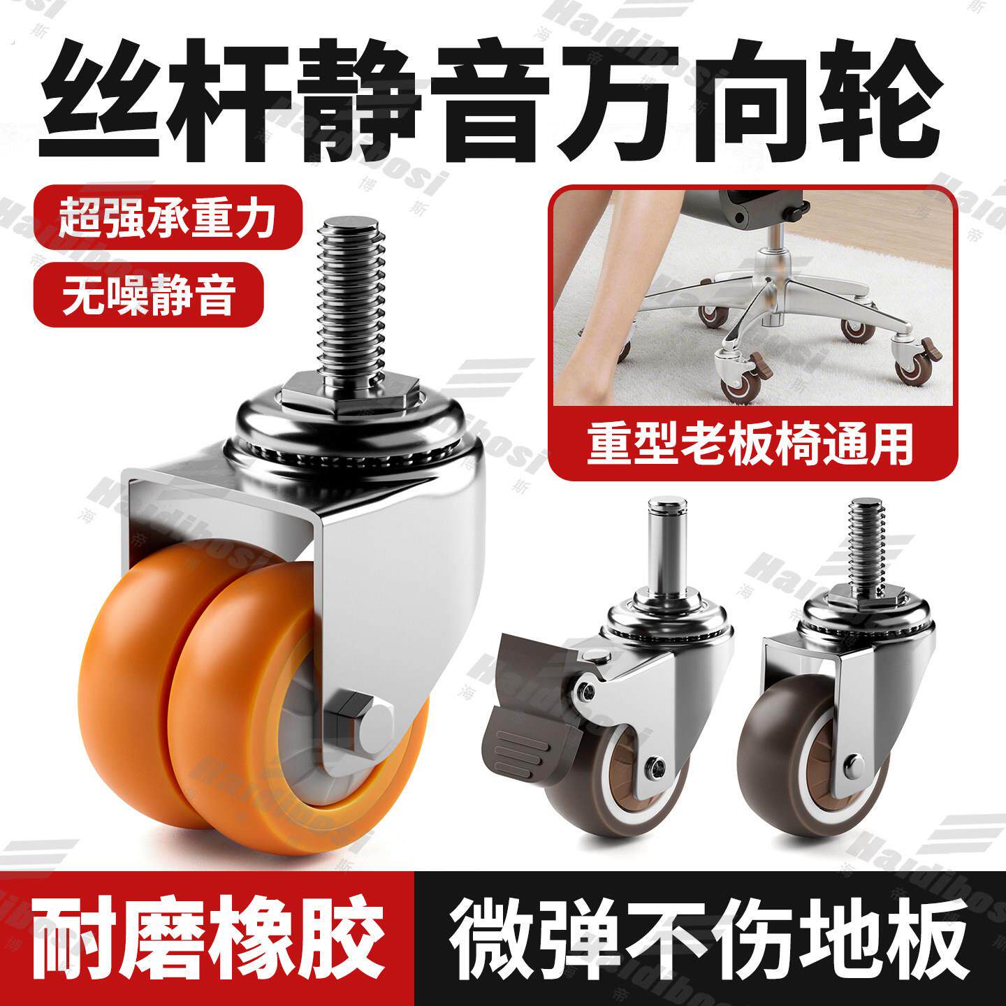 超静音丝杆轮重型老板椅移动座椅滑轮插杆电竞休闲椅耐磨滚轮