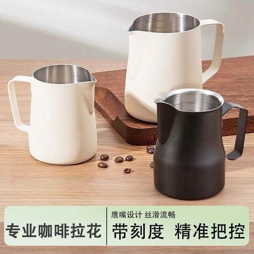 咖啡拉花杯拉花缸不锈钢拉花神器带刻度专用咖啡器具尖嘴打奶泡杯