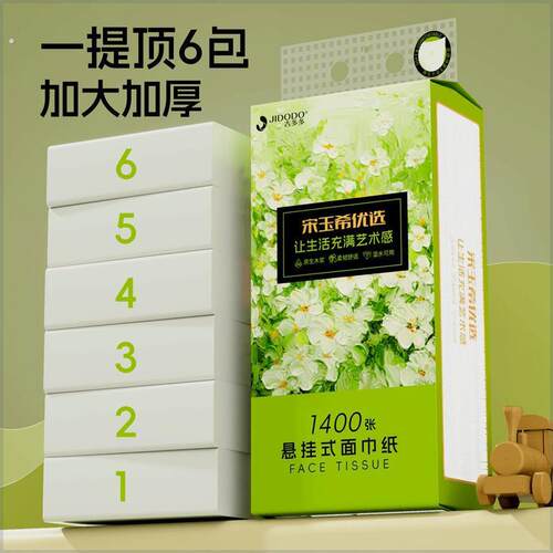 玉希优选吉多多绿意芳华挂式大抽纸亲肤加厚柔软透气悬挂式纸巾