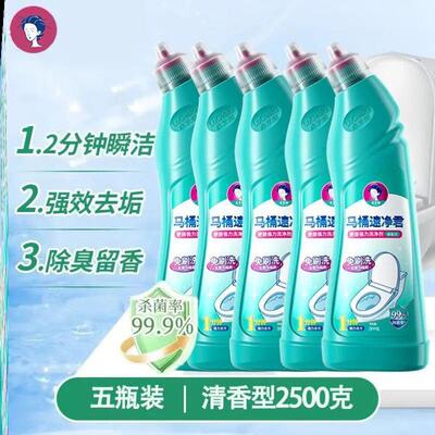 马桶速净君马桶清洁剂洁厕灵洁厕液快速除垢去污次氯酸钠