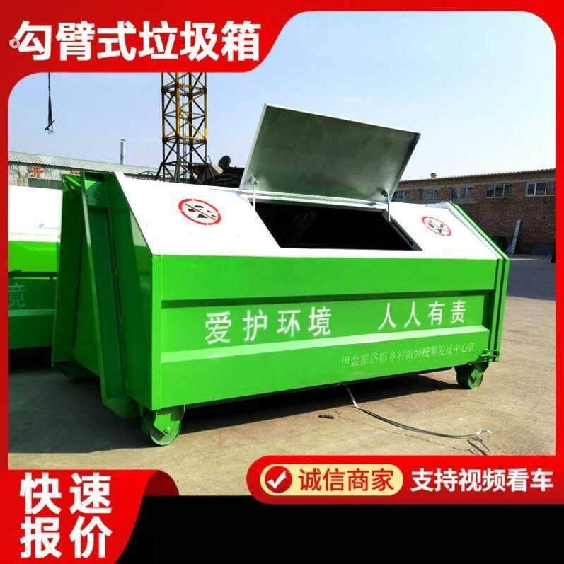 环卫大型勾臂垃圾箱不锈钢挂车卸式垃圾转运箱钩臂垃圾车3立方