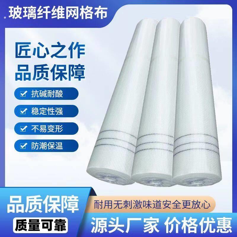 玻璃纤维网格布防裂布建筑抹墙网挂板墙面刮墙批土外墙保温内墙网