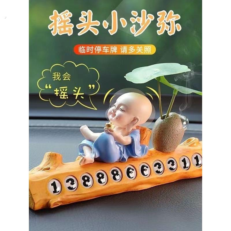 车载挪车移车临时停车电话号码牌男士车内饰品摆件女士车高档大气