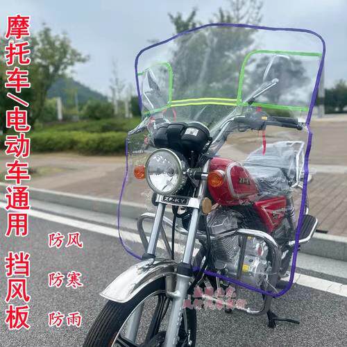 超大摩托挡风镜三轮车挡雨板电动车前挡风透明 挡风挡雨摩托车