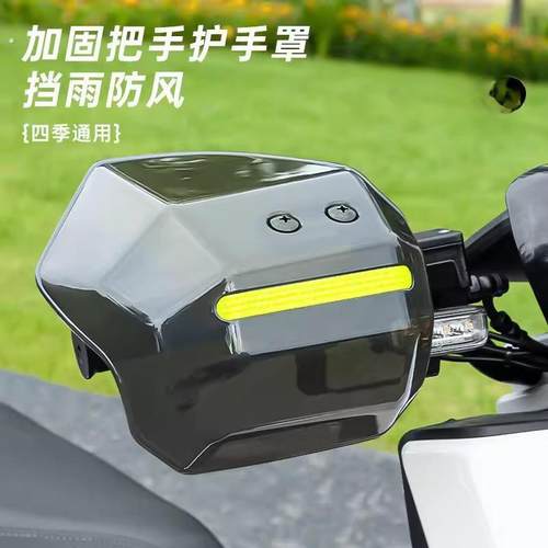 电动车护手罩