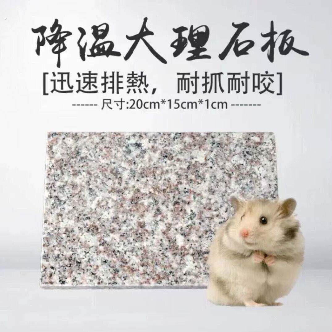 仓鼠降温冰垫宠物小料形定制大理石板兔子夏天降温垫板展示台底座