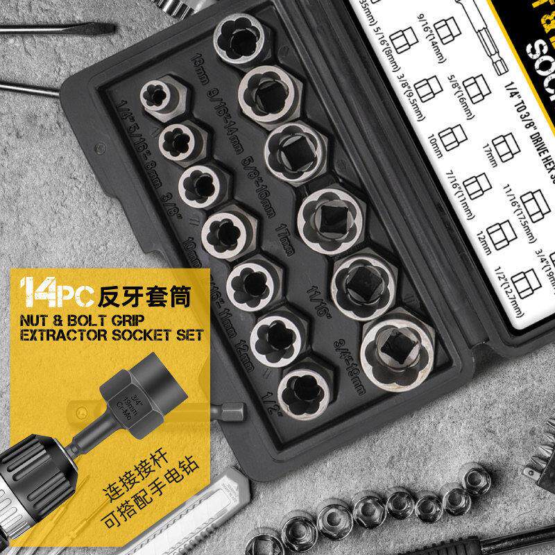 德国优选防盗螺丝拆卸工具 流氓反牙套筒滑牙螺栓螺母取出器 汽修