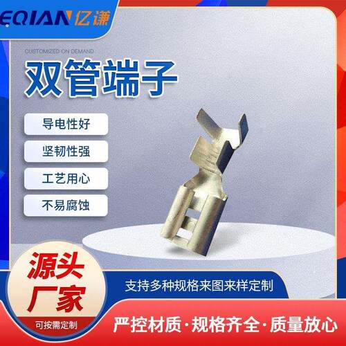 端子连接器 插拔式铜接线双管端子 250-6.3电力机械插簧端子704
