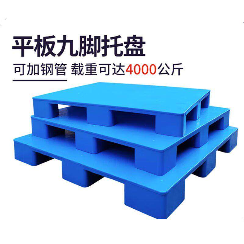 冠宇平板九脚工业托盘堆高机塑料防潮垫板卡板塑料地台货架栈板仓