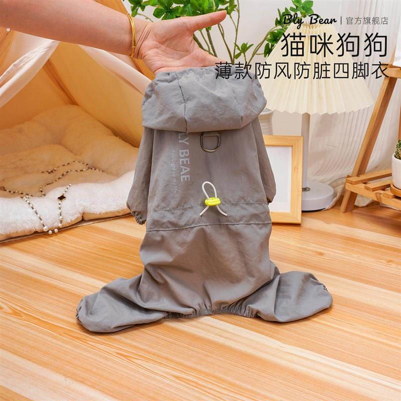 爆款【薄款防风防脏四脚衣】宠物秋季衣服新款狗狗冲锋衣中小犬四