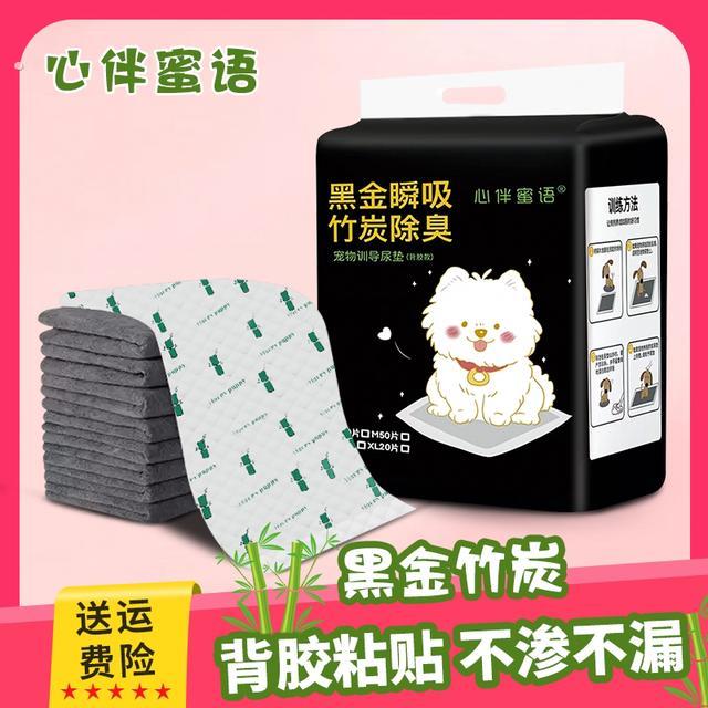 心伴蜜语宠物用品狗狗尿片加厚防漏除臭泰迪尿垫尿布尿不湿垫吸水