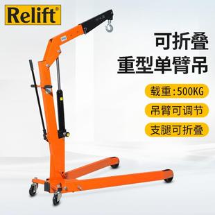 锐励重型液压单臂吊机SC500A移动小吊车可折叠起重机500kg