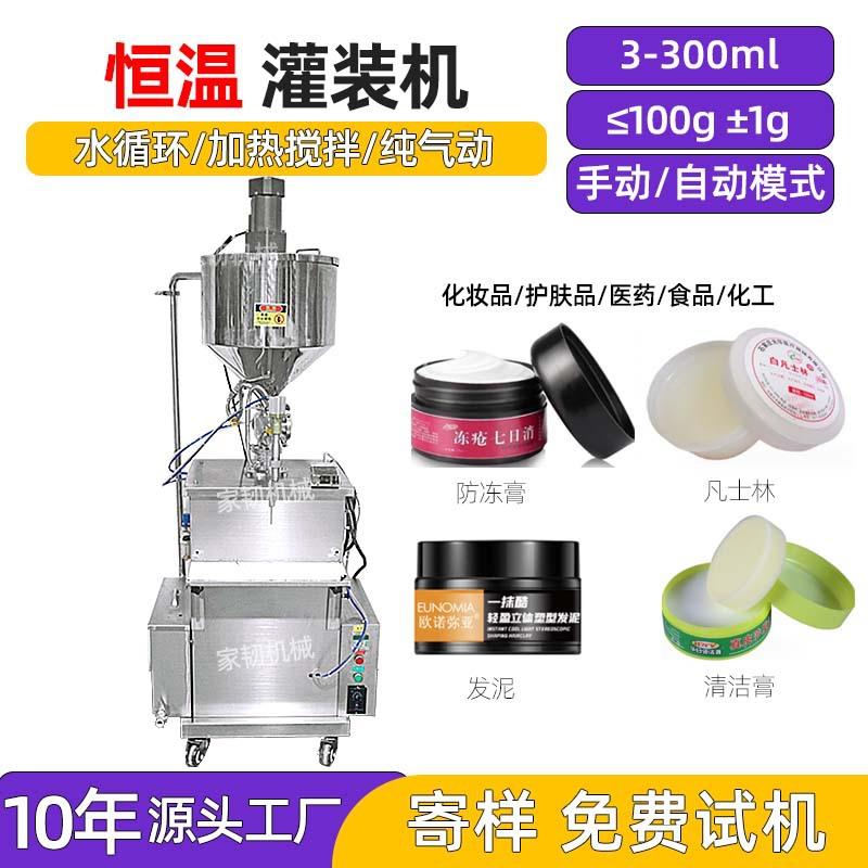 磨砂膏凡士林单头手动膏体定量分装机半自动加热搅拌恒温灌装机