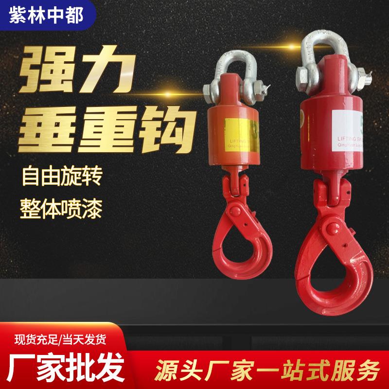 油田垂重钩旋转吊钩挂钩起重工具吊车货钩钩吊环吊具万向垂重钩