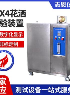 IPX4花洒手持式淋雨装置IPX3/4试验花洒头防水测试仪淋雨试验箱