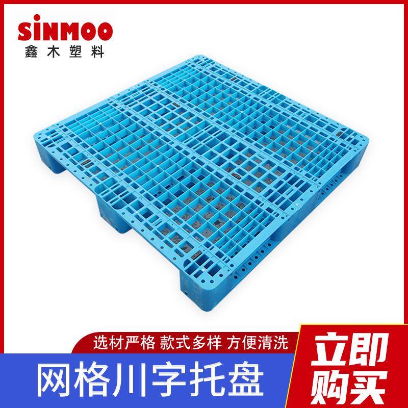 塑料川字网格卡板塑胶栈板货物托盘垫仓货架托盘叉车塑料托盘