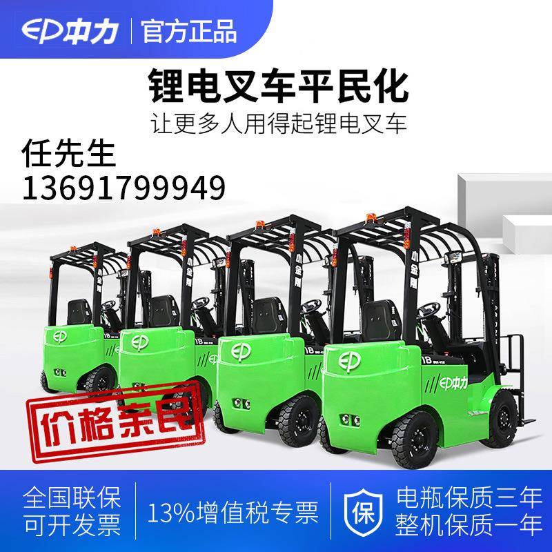 电动叉车EFL181Z四点式小型1.5吨2吨锂电铲车升高叉车四轮