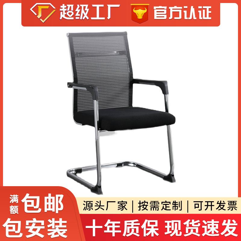 厂家直销办公椅电脑椅网布职员透气办公室会议椅麻将椅弓形椅子
