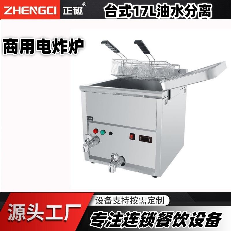 正磁17升商用单缸油水分离电炸炉炸鸡西餐厨房设备台式恒温油炸机