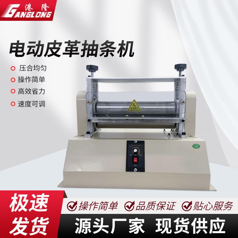 皮革拉条机电动抽条机调速压条机贴合机自动折边机肩带包骨包心机