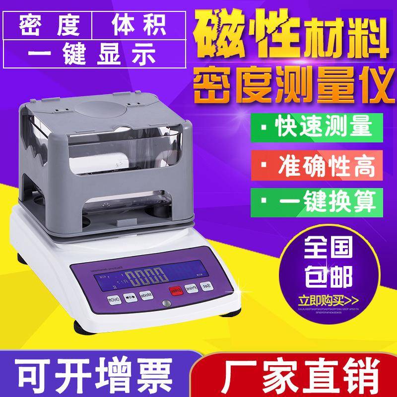 磁性材料密度测试仪比重计多孔性材料密度测量仪吸水率检测仪