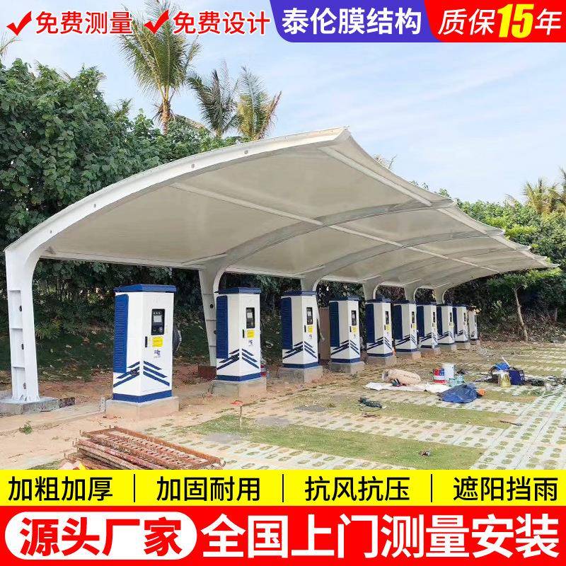 新能源汽车充电桩雨篷武汉膜结构充电站停车棚小区电动轿车停车蓬