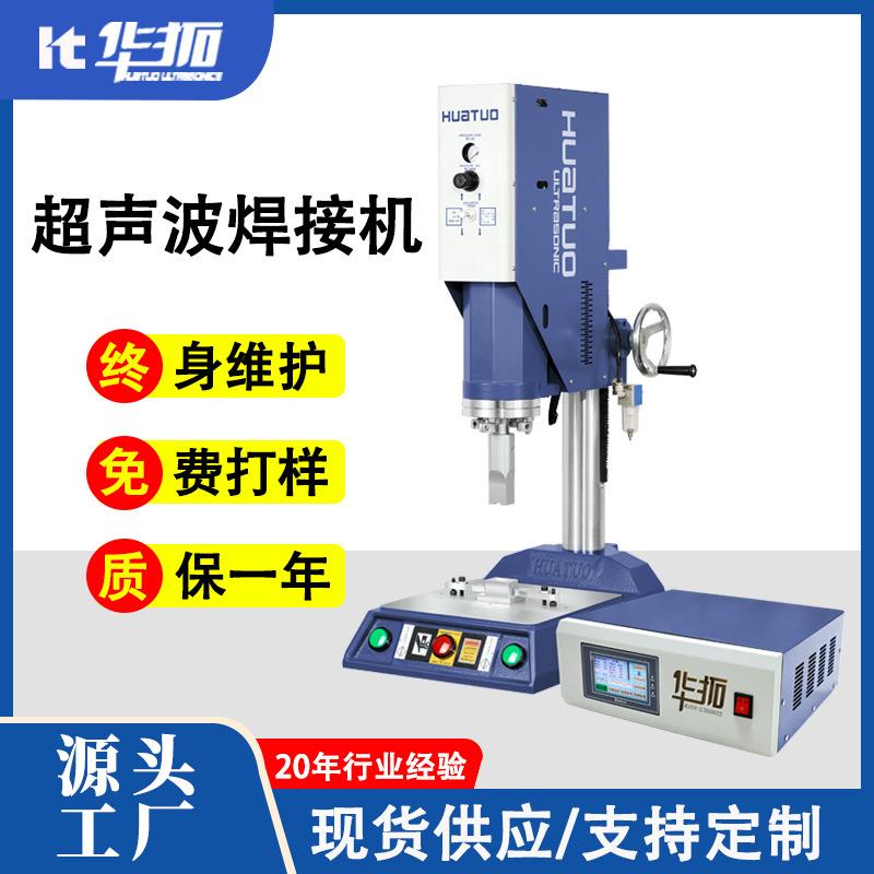 20K超声波焊接机亚克力PVC+PS塑胶焊接设备超声波水口震落机