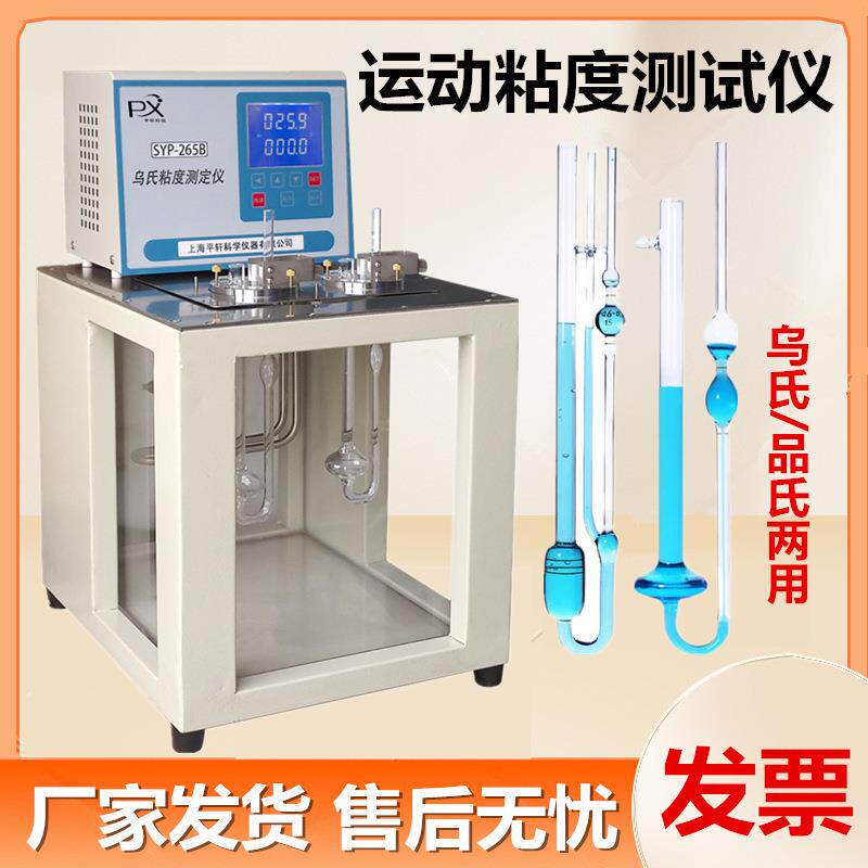 上海PXSYD-265C/D/E运动粘度测定仪精度0.01度运动粘度测试仪