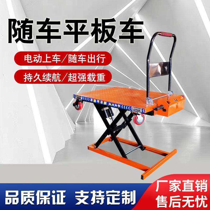 电动随车平板车液压升降手推车随车升降车喜目雷克车便携式搬运车,五金/工具,工具车/便携工具推车/平板工具车,淘宝优惠券,粉丝福利购,淘宝优惠卷