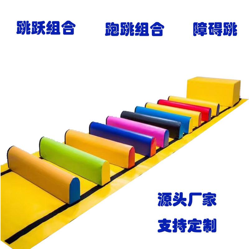 厂家销售儿童障碍物跳跃训练篮球体适能幼儿园跳跃组合软体器材