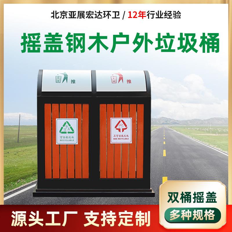 商用分类公园街道不锈钢可回收木制垃圾箱户外环卫垃圾桶环保材质