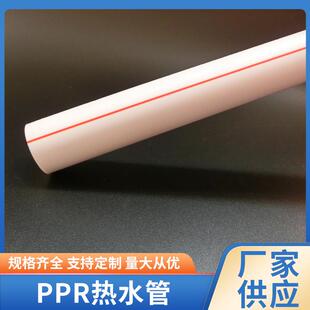 修热熔管ppr管PPR热水管 PPR自来水管冷热水管太阳能管配件家用装