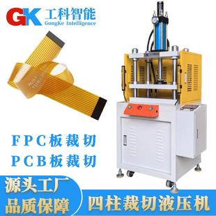 厂家直销FPC柔性线路板裁切液压机PCB板铝基板电路板冲切裁断机