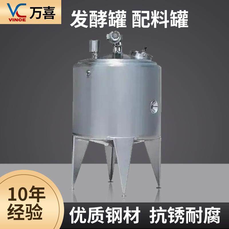 厂家供应果酒发酵罐不锈钢发酵罐冷冻控温罐304不锈钢水带储酒罐,清洗/食品/商业设备,其他食品加工设备,淘宝优惠券,粉丝福利购,淘宝优惠卷