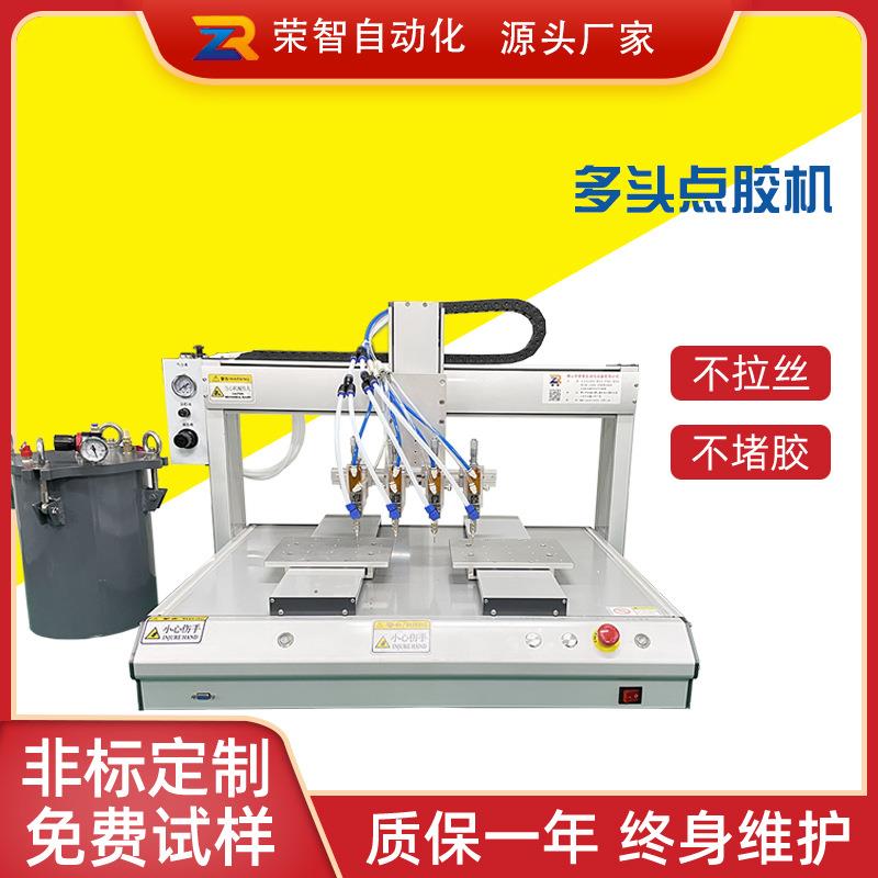 佛山厂家多头全自动双工位点胶机平板灯电器硅胶密封胶打胶机