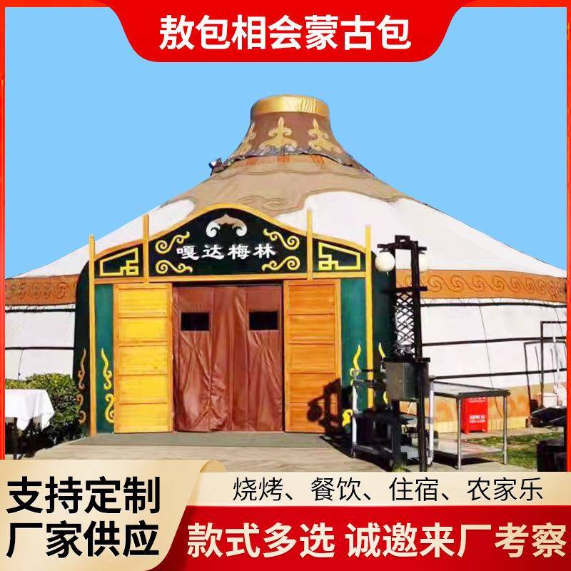 厂家供应草原蒙古包帐篷户外农家乐餐饮烧烤加厚保暖扛风遮雨住宿