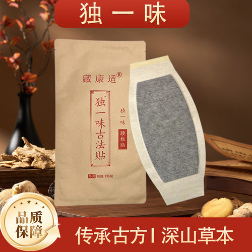 【独一味】古法腰椎型膏贴