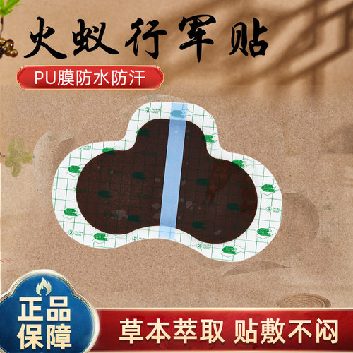 【火蚁行军贴】腰颈肩膝盖酸痛贴