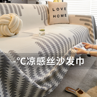 凉感冰丝沙发巾轻奢凉席盖布2024新款 夏季 夏天沙发套罩全盖坐垫子
