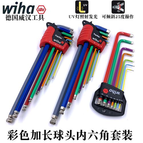 德国wiha威汉进口彩色球头加长内六角扳手44818 41483 979六角匙