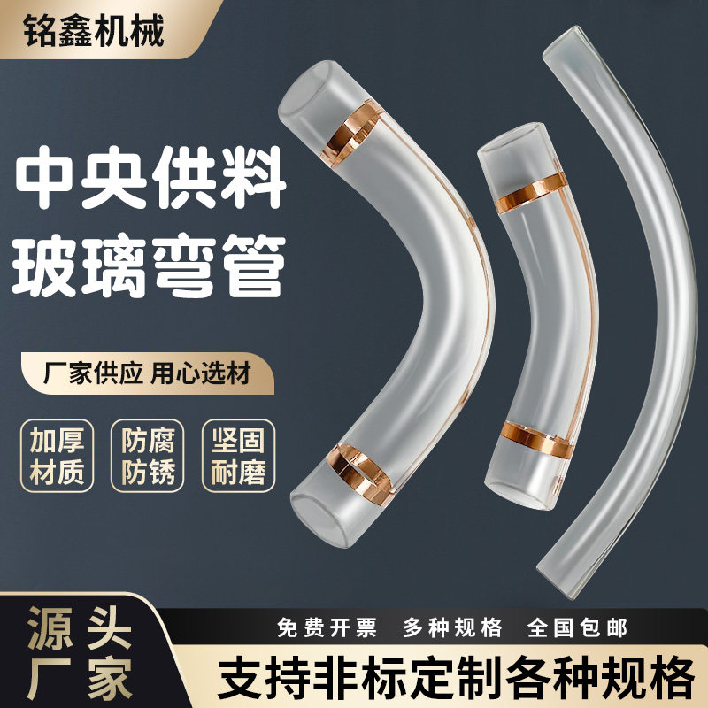 中央供料配件90度硼硅玻璃弯管注塑机吸料机透明弯头管道输送