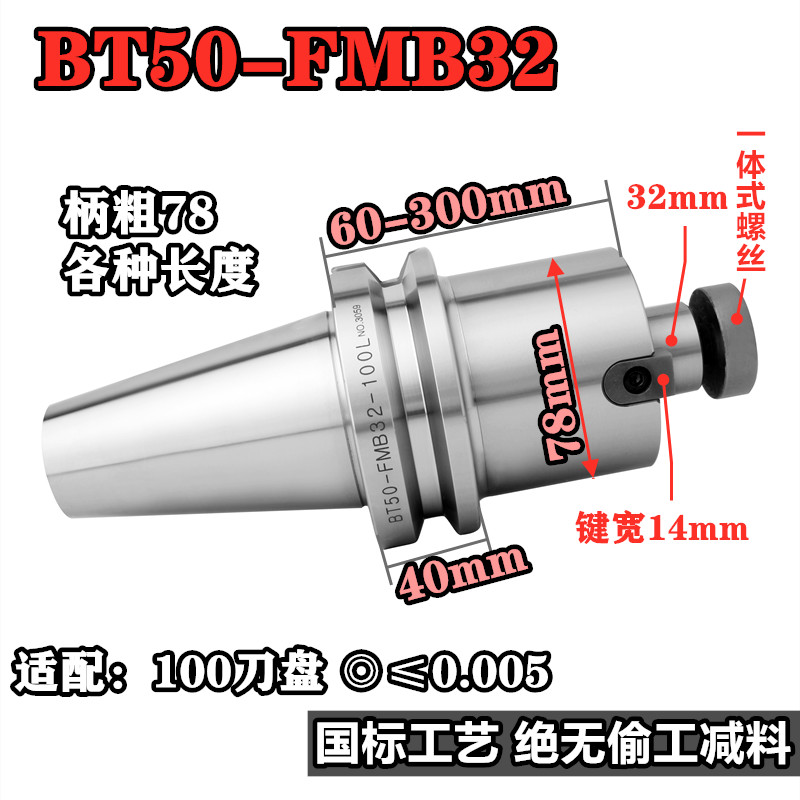 高精度数控刀柄 BT50-FMB32-100 平面铣刀盘刀柄 70-300各种长度