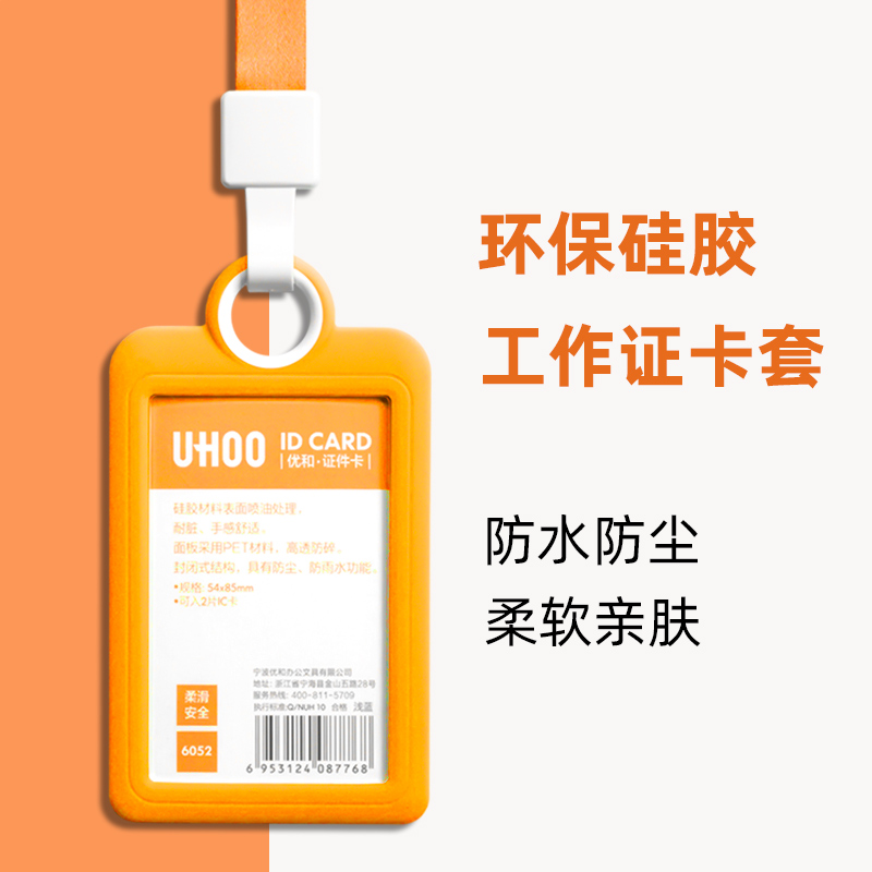 橘色硅胶证件卡套学生校园卡饭卡公交卡片套带挂绳透明工作证工牌