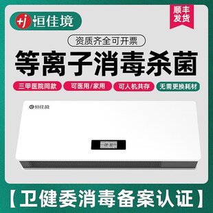 恒佳境医用壁挂式空气消毒机医疗杀菌等离子诊所手术室内净化机器