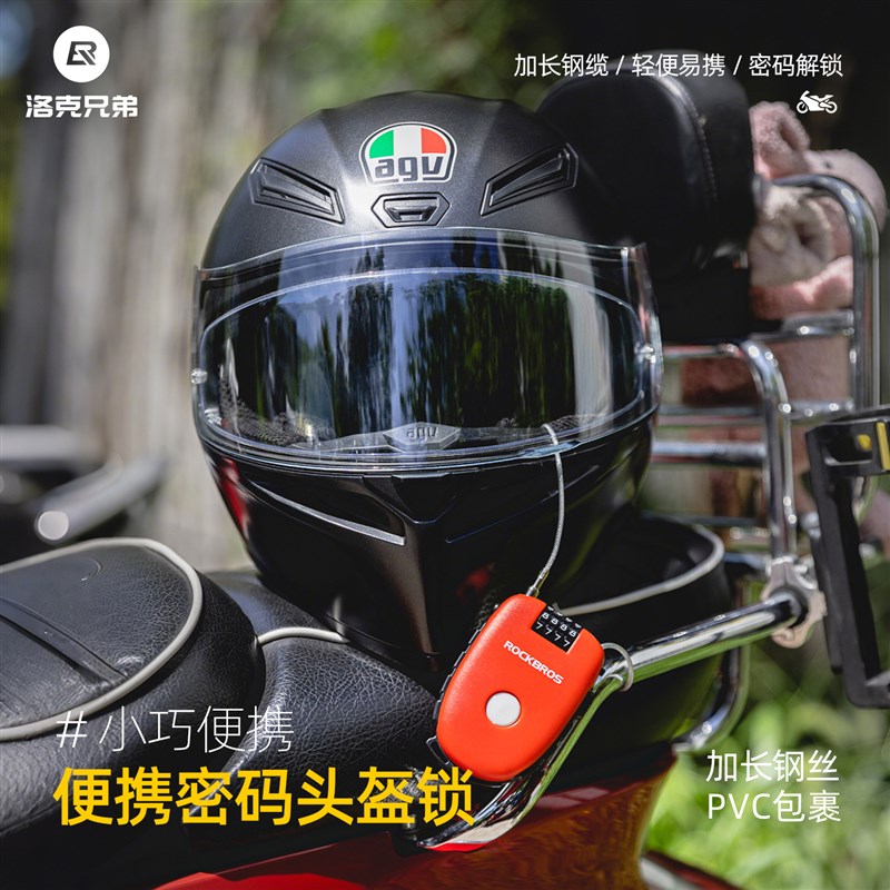 洛克兄弟摩托车头盔锁防盗密码锁巡航仿赛摩托车箱包锁便携钢丝锁
