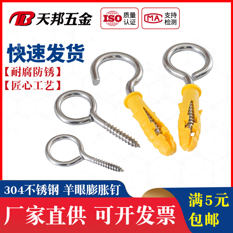 羊眼自钉 304不锈钢吊环圈型/钩型自攻螺丝 钩型/带圈手拧螺丝,五金/工具,螺钉,淘宝优惠券,粉丝福利购,淘宝优惠卷