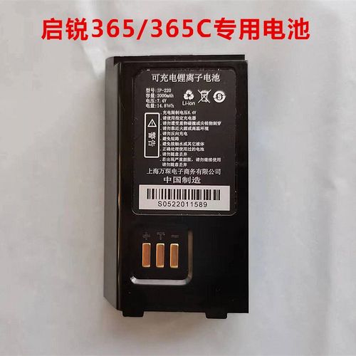 启锐QR-365快递单打印机原装电池配件便携式取件码快递员专用