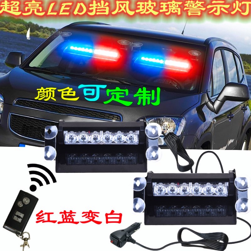 车载LED挡风玻璃吸盘远光爆闪灯开道铲子灯应急救援12v/24v警示灯
